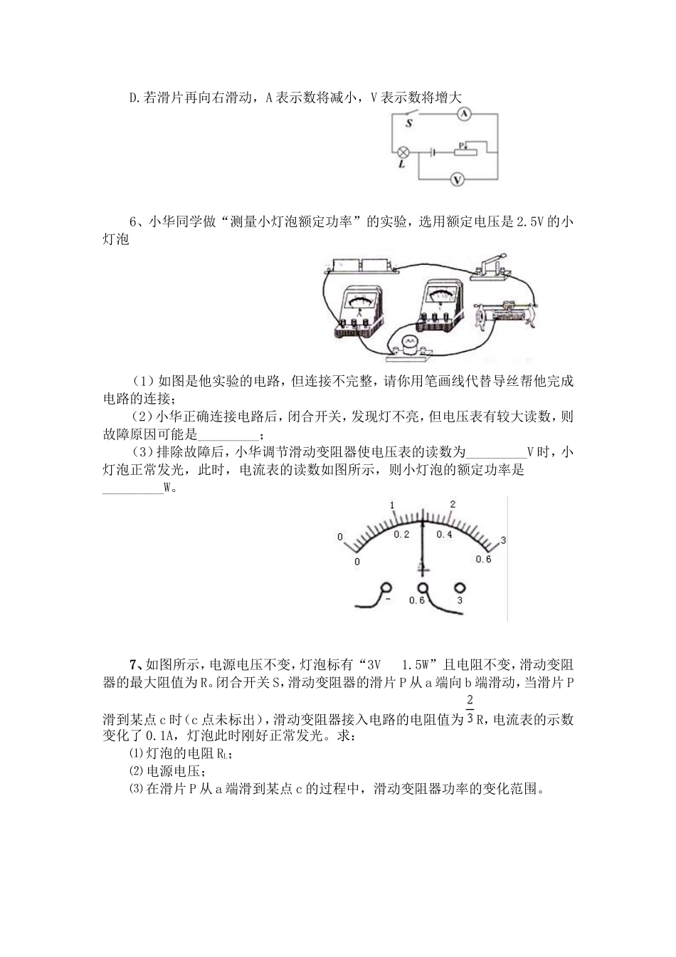 电功和电功率_第2页