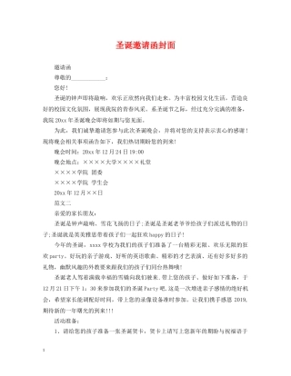 圣诞邀请函封面 