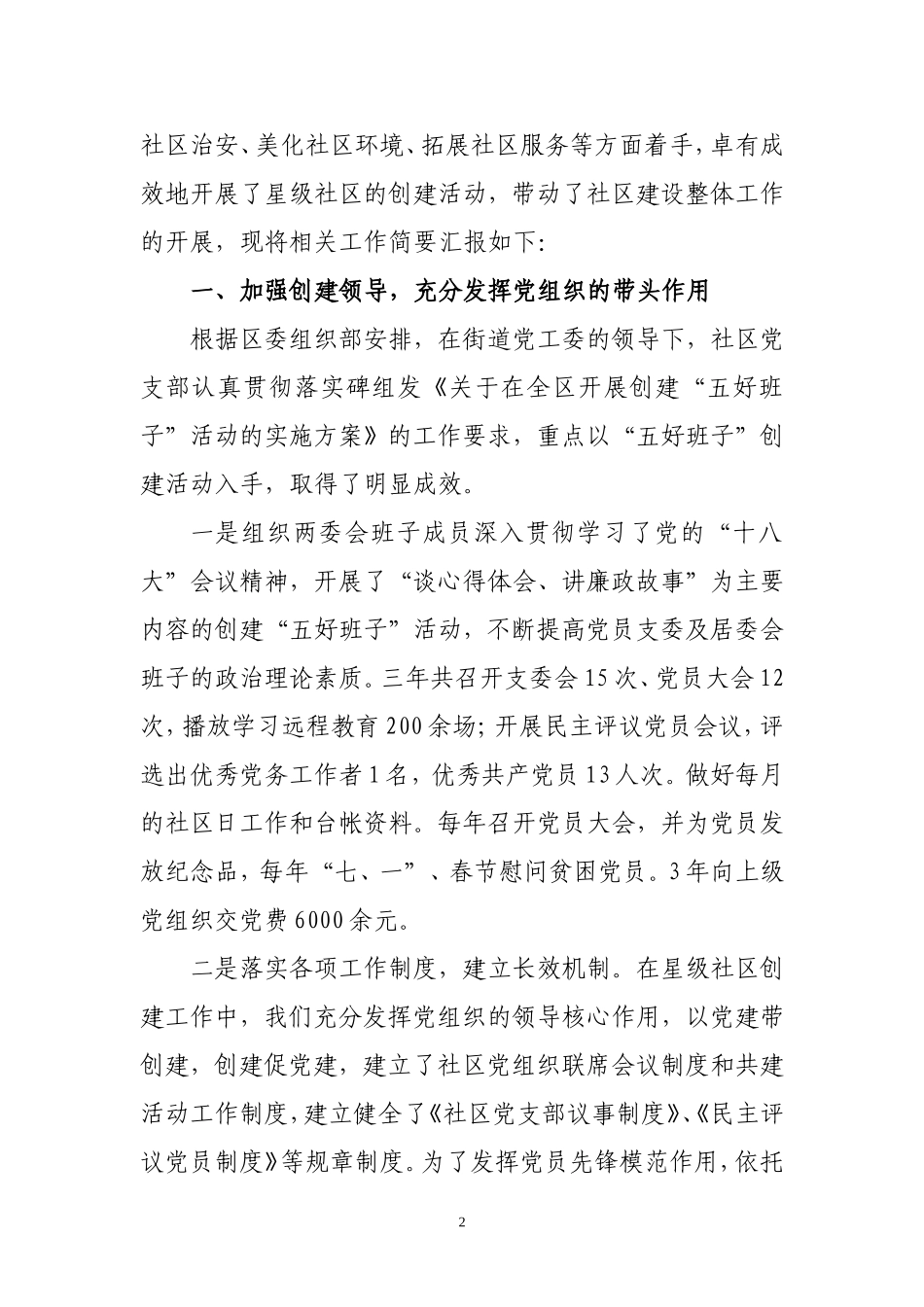 创建星级社区工作汇报_第2页