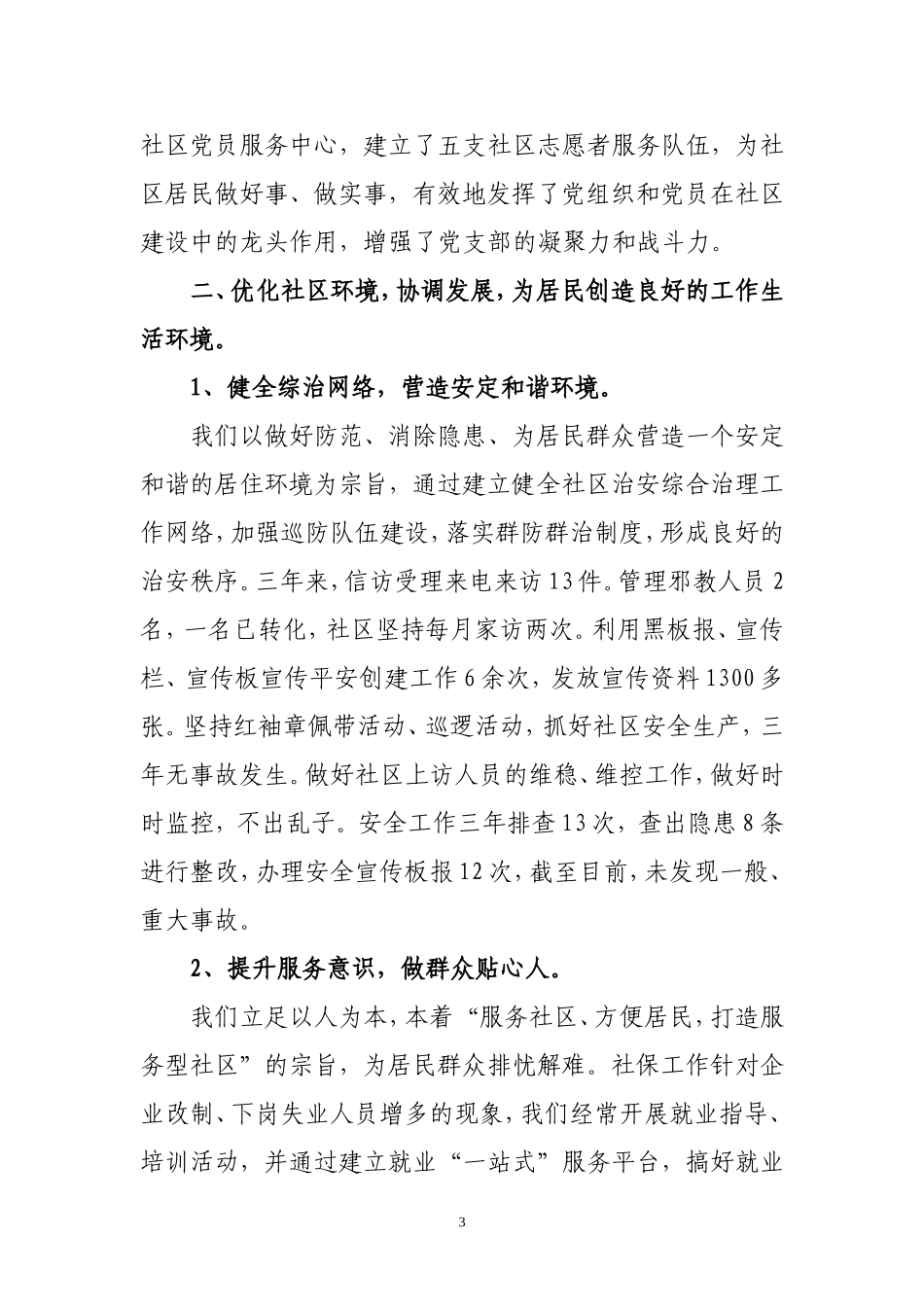 创建星级社区工作汇报_第3页