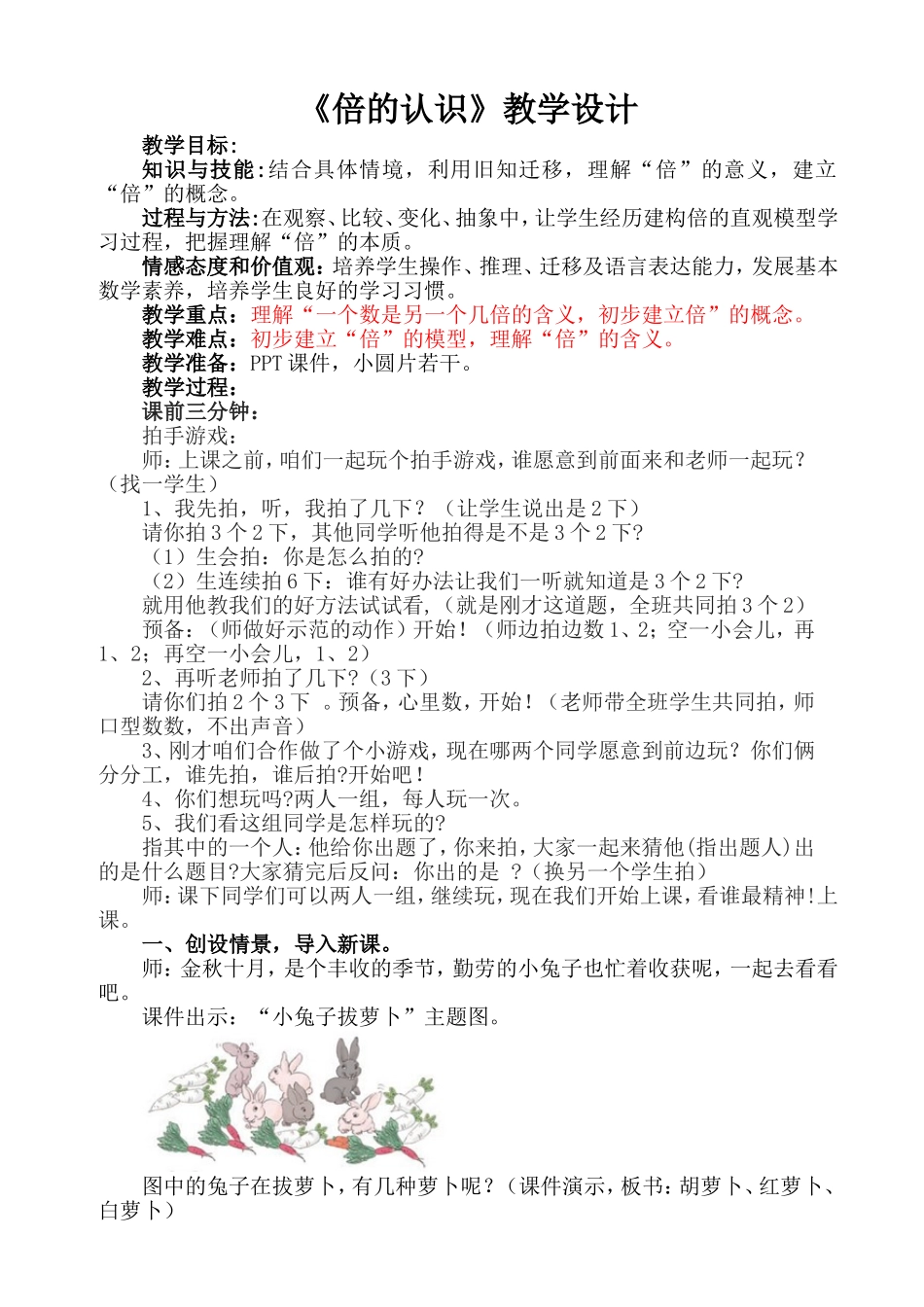 《倍的认识》公开课教学设计_第1页