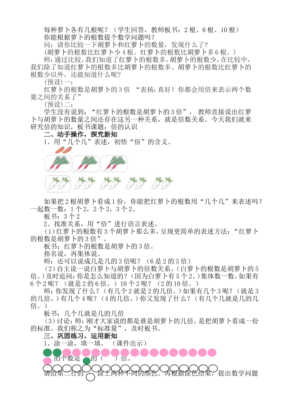 《倍的认识》公开课教学设计_第2页