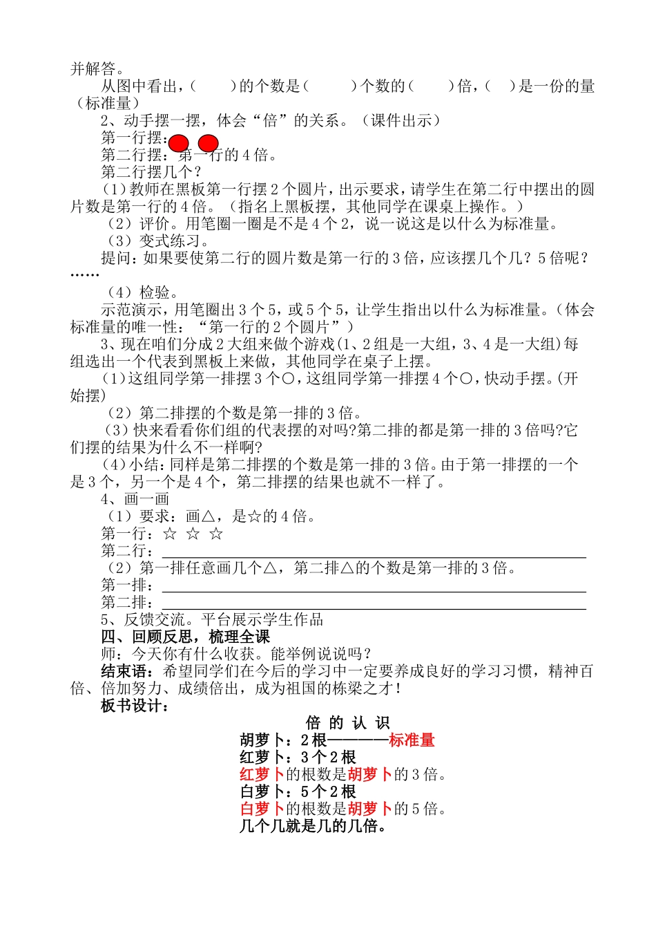 《倍的认识》公开课教学设计_第3页