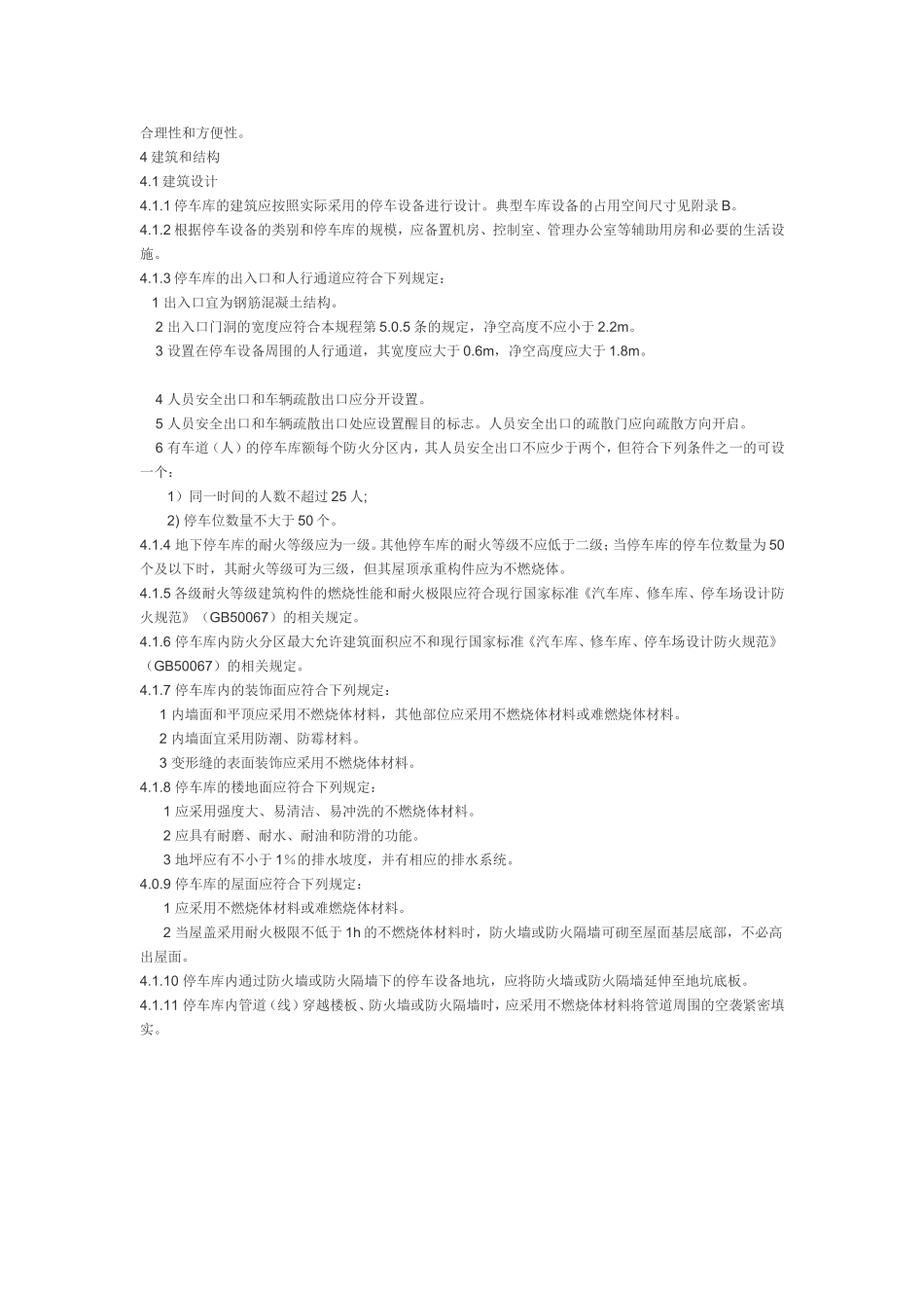 机械式停车库设计规范_第3页
