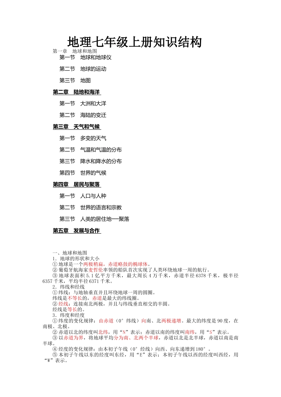 初一地理上册知识点总结(最全面)_第1页