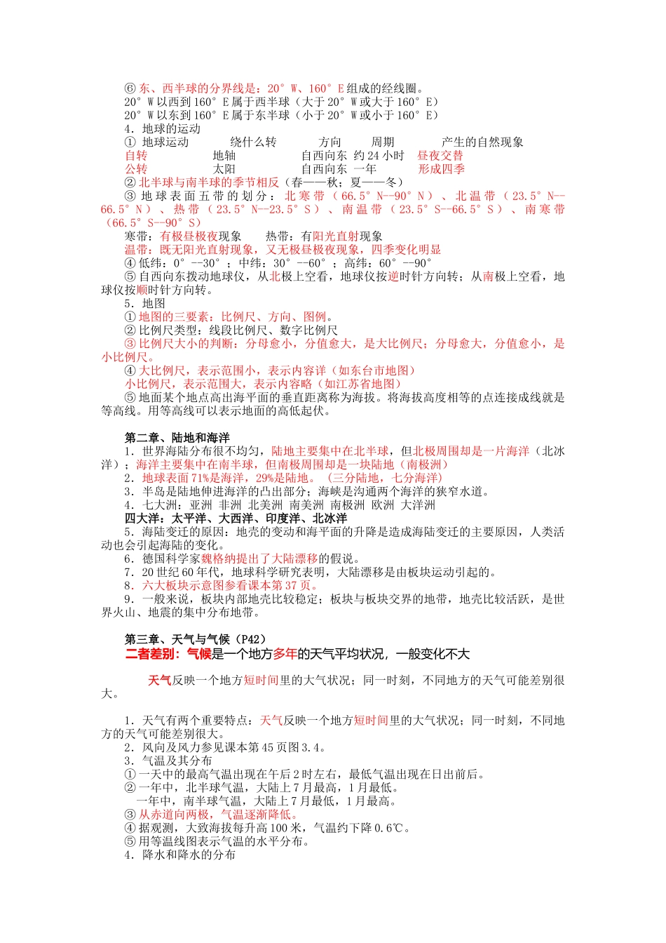 初一地理上册知识点总结(最全面)_第2页