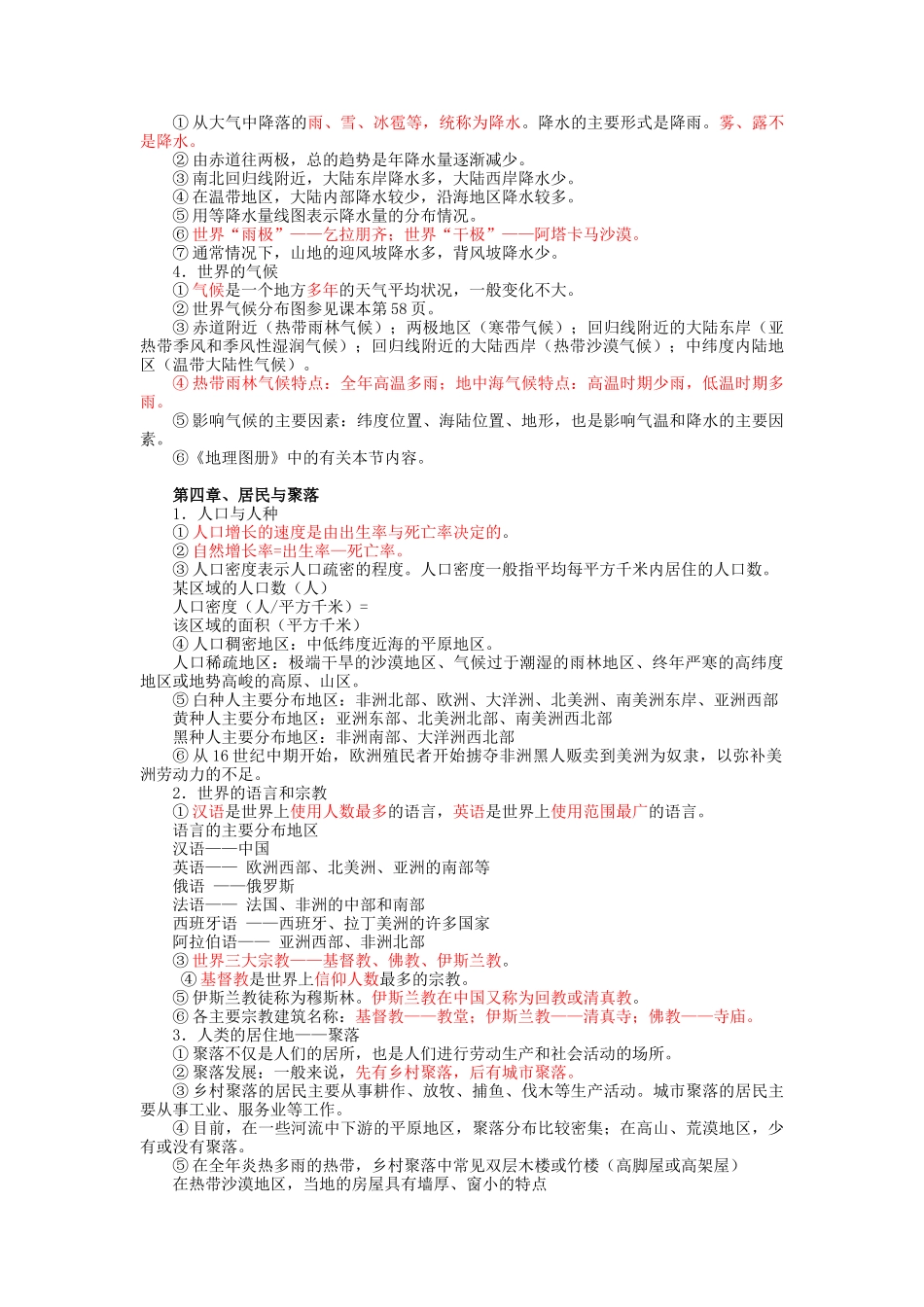 初一地理上册知识点总结(最全面)_第3页
