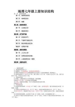 初一地理上册知识点总结(最全面)
