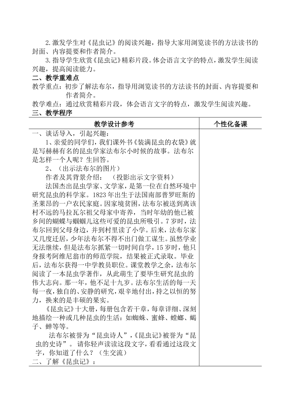 三年级下册课外阅读教学设计_第2页