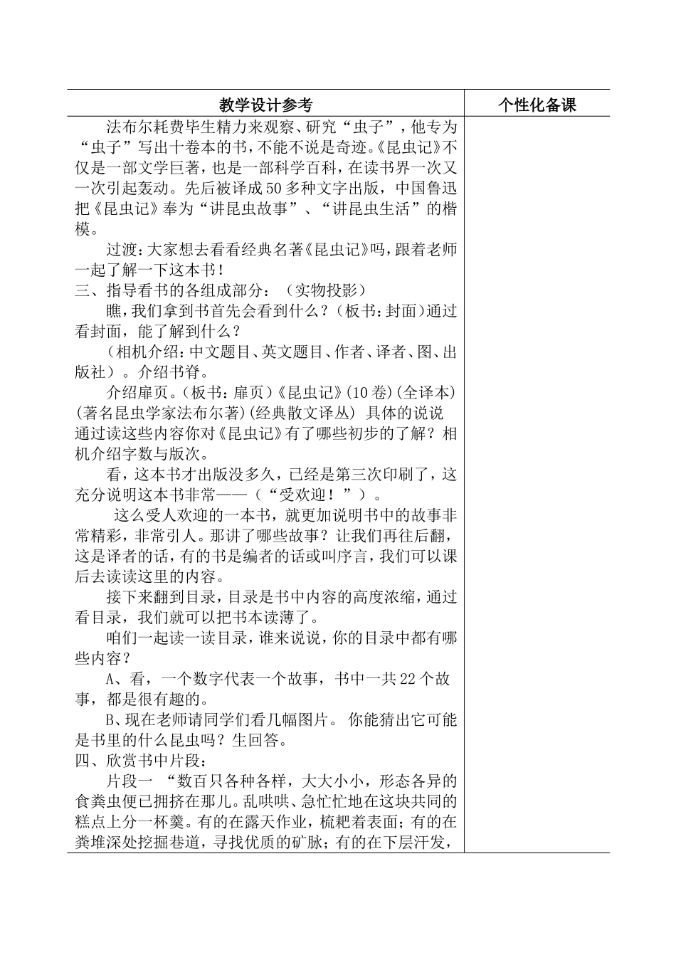 三年级下册课外阅读教学设计_第3页