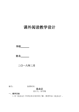 三年级下册课外阅读教学设计