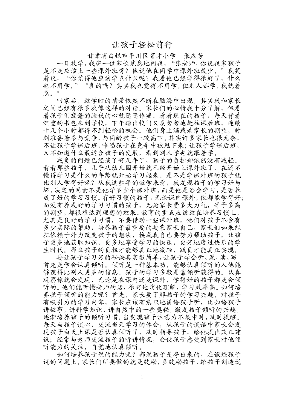 教育随笔 (5)_第1页