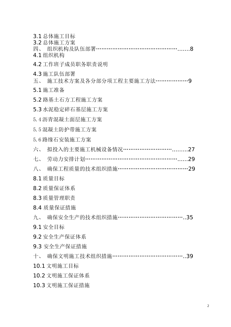 道路修补施工组织设计_第2页