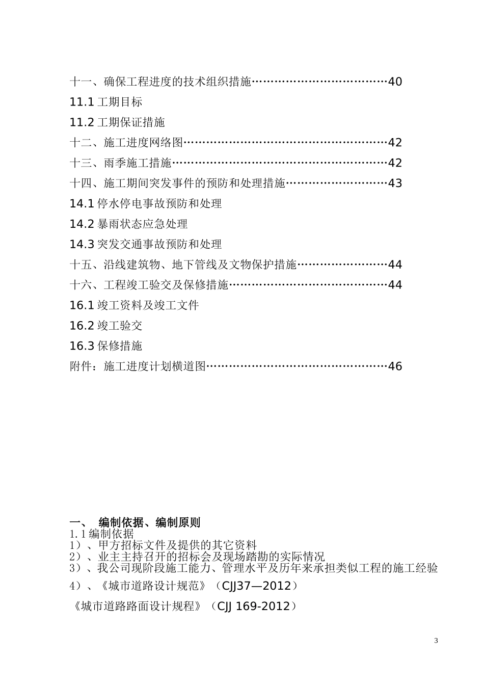 道路修补施工组织设计_第3页