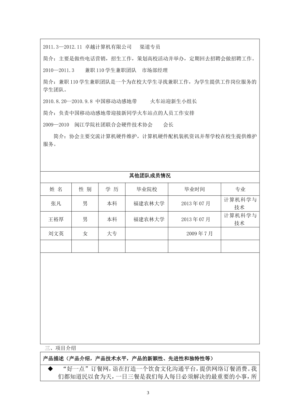 创业园入驻申请书_第3页
