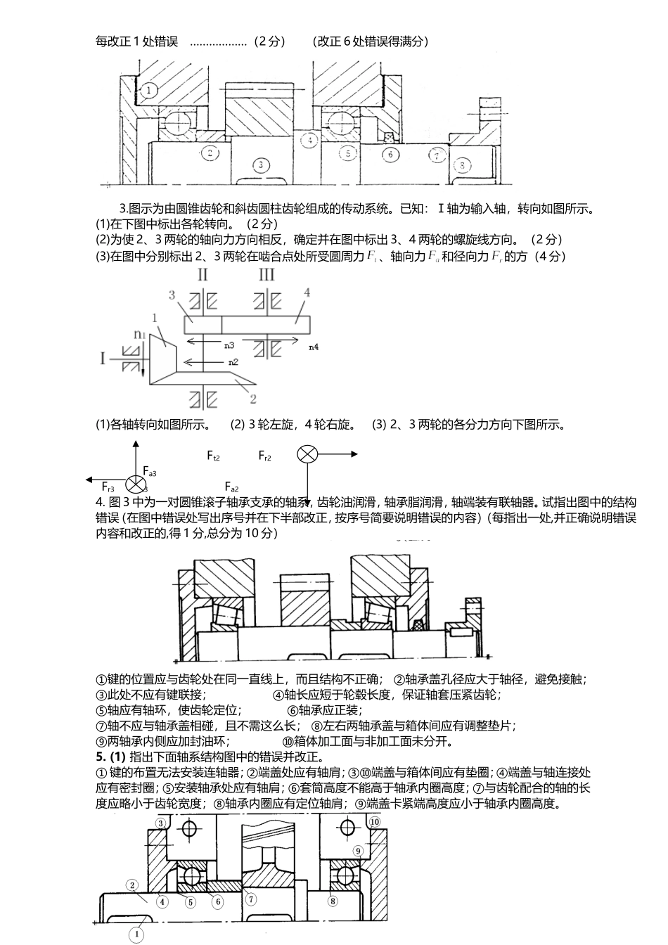 机械设计---齿轮作图题_第2页