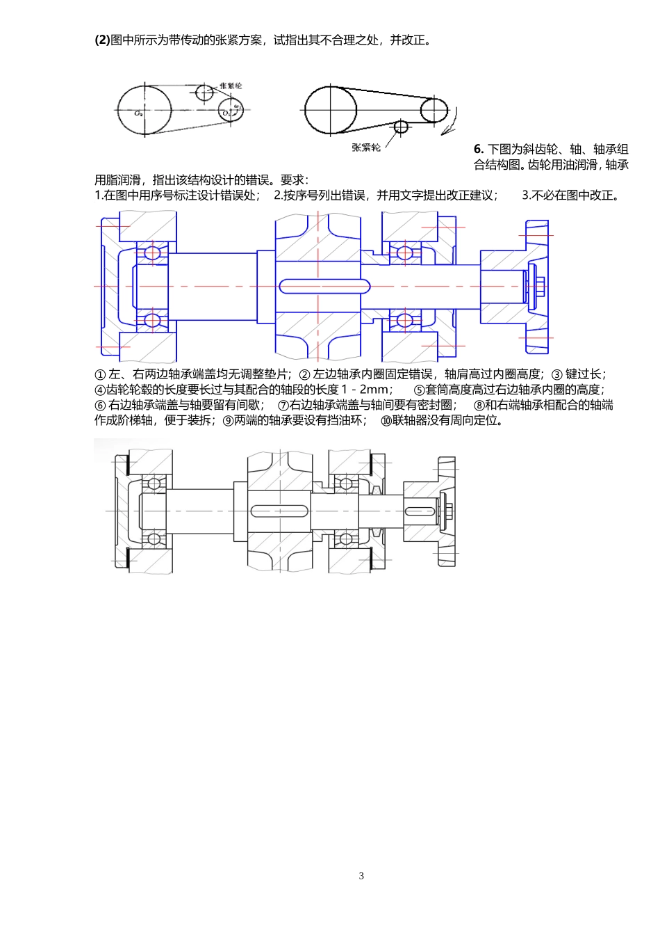机械设计---齿轮作图题_第3页