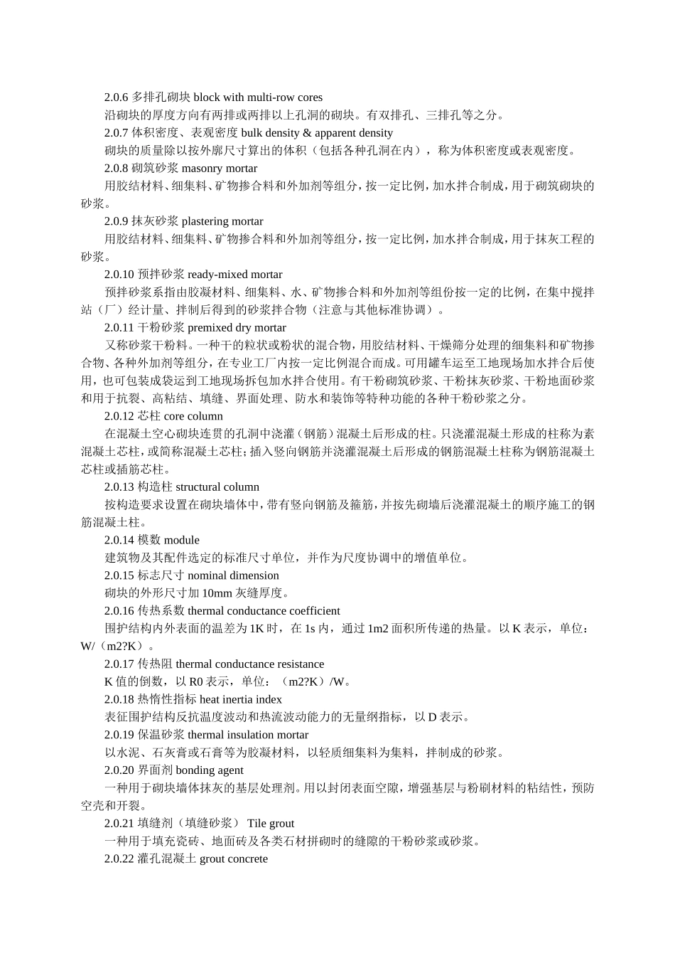 非承重砌块墙体设计规范(SJG13-2004)_第3页