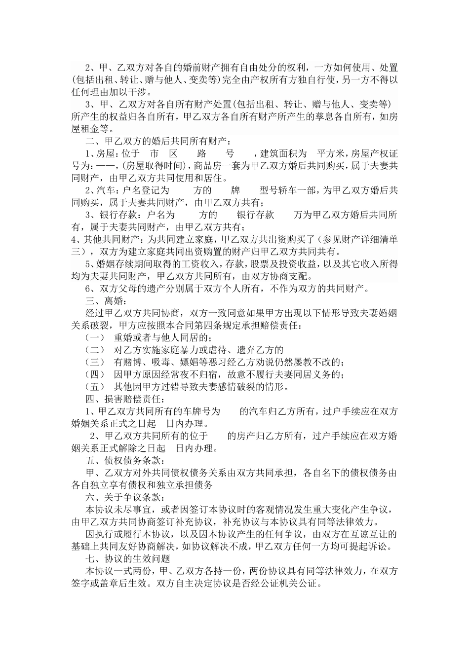 婚内财产协议书范本_第2页