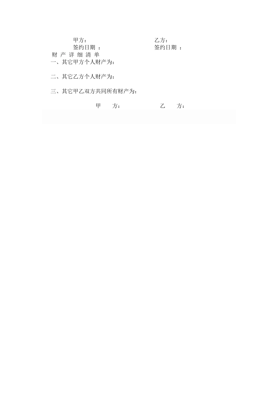 婚内财产协议书范本_第3页