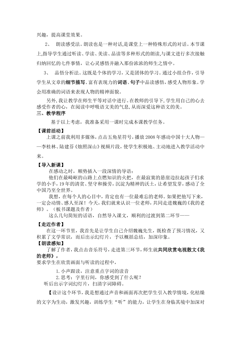 我的老师说课稿_第2页