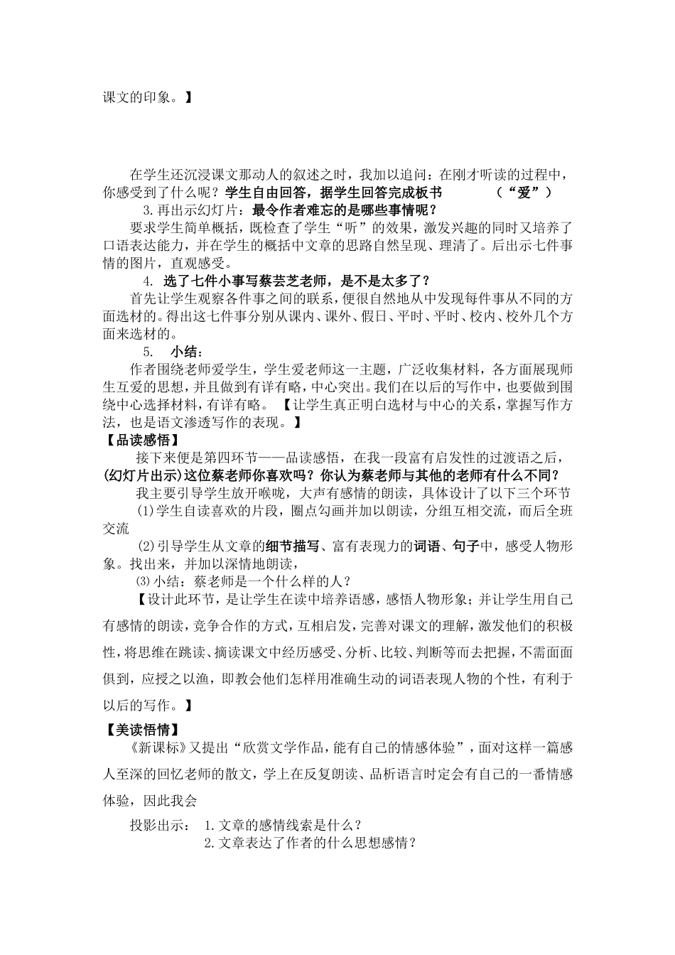 我的老师说课稿_第3页