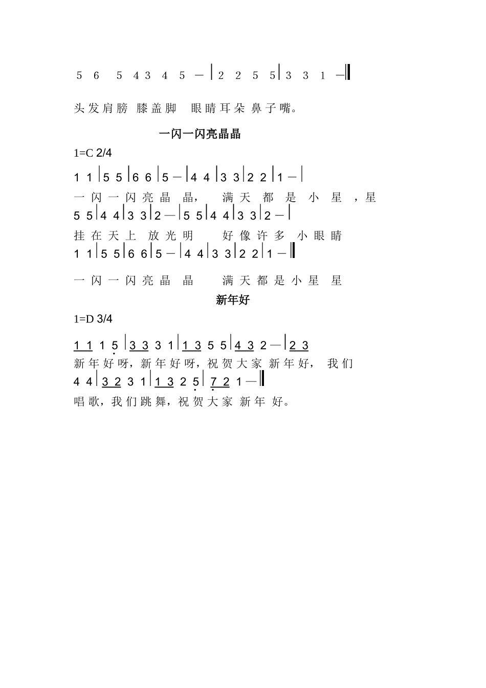 幼儿园歌曲简谱_第3页