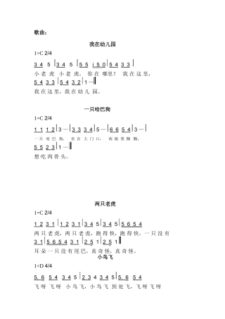 幼儿园歌曲简谱