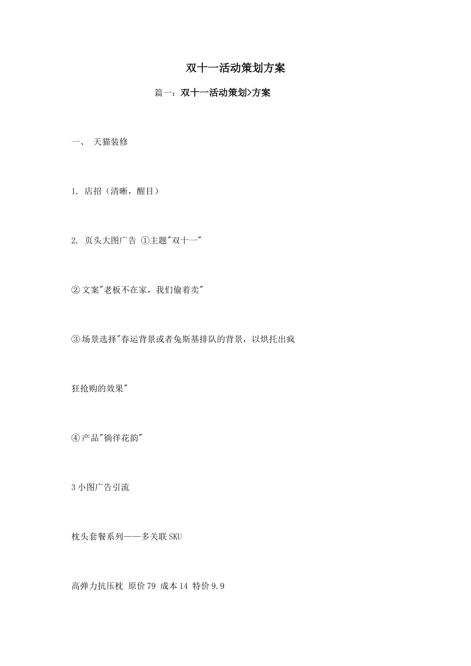 双十一活动策划方案_第1页