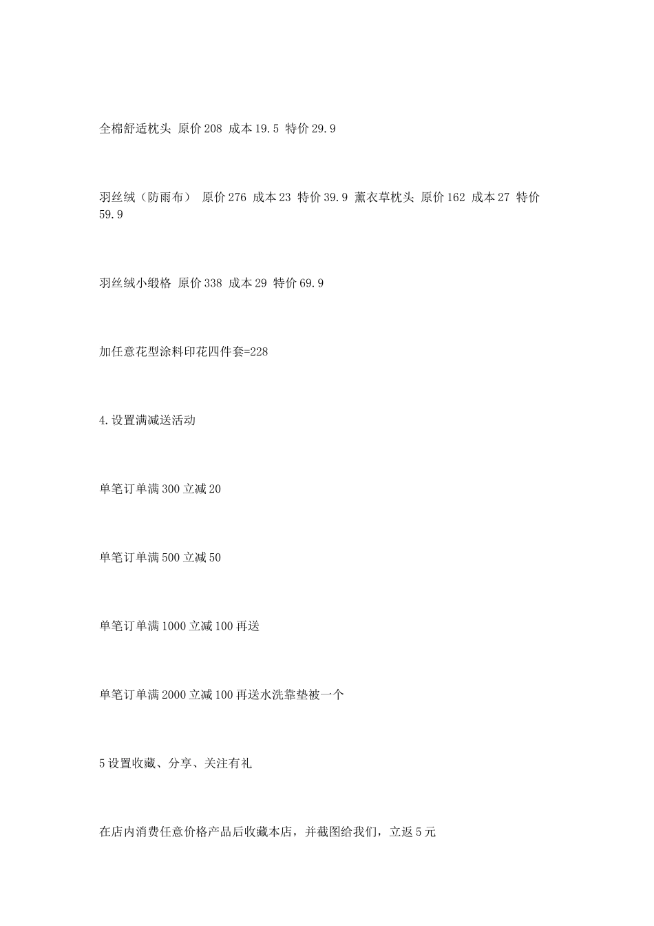 双十一活动策划方案_第2页