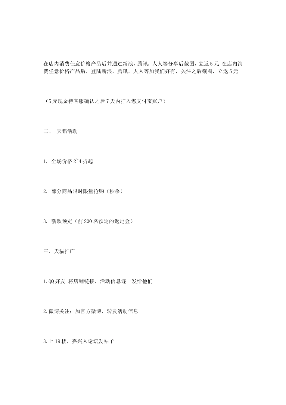 双十一活动策划方案_第3页