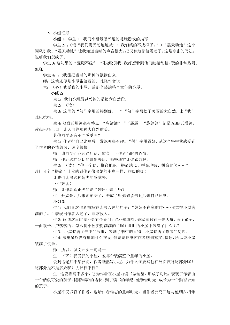 小屋教学设计2_第2页