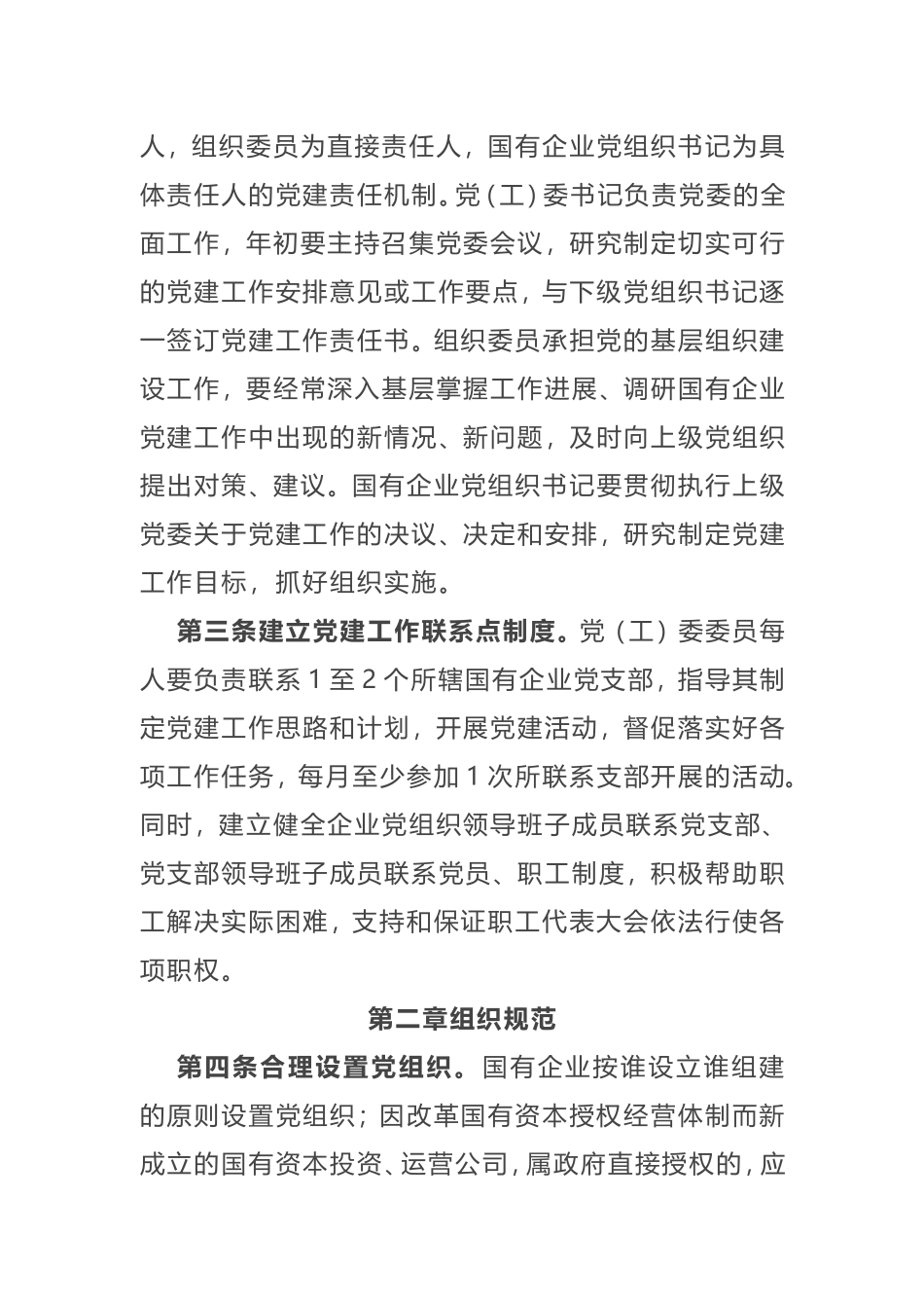 党建工作基本规范  通用模板_第2页