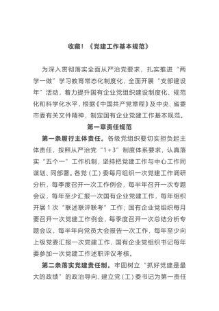 党建工作基本规范  通用模板