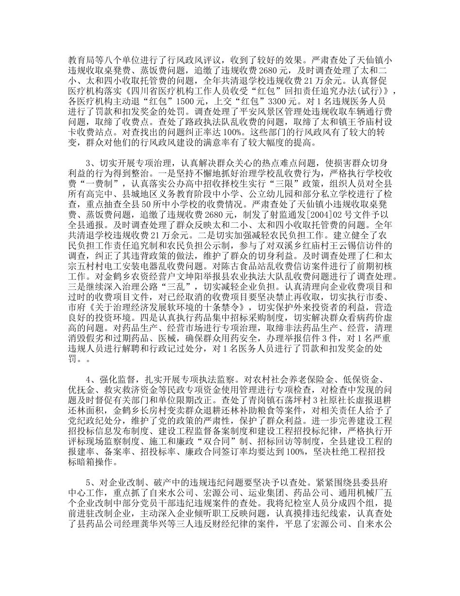 述职评议整改报告_第2页