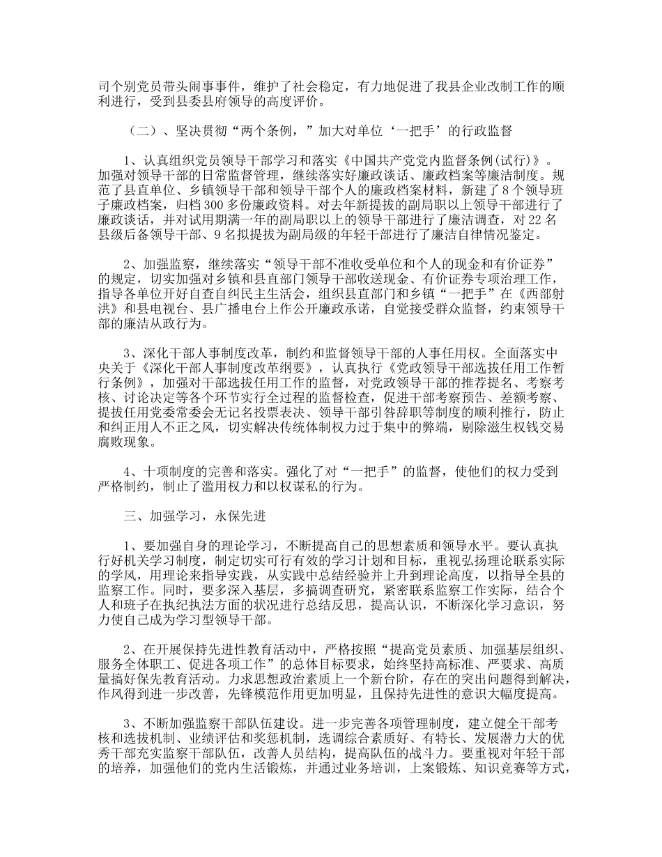 述职评议整改报告_第3页
