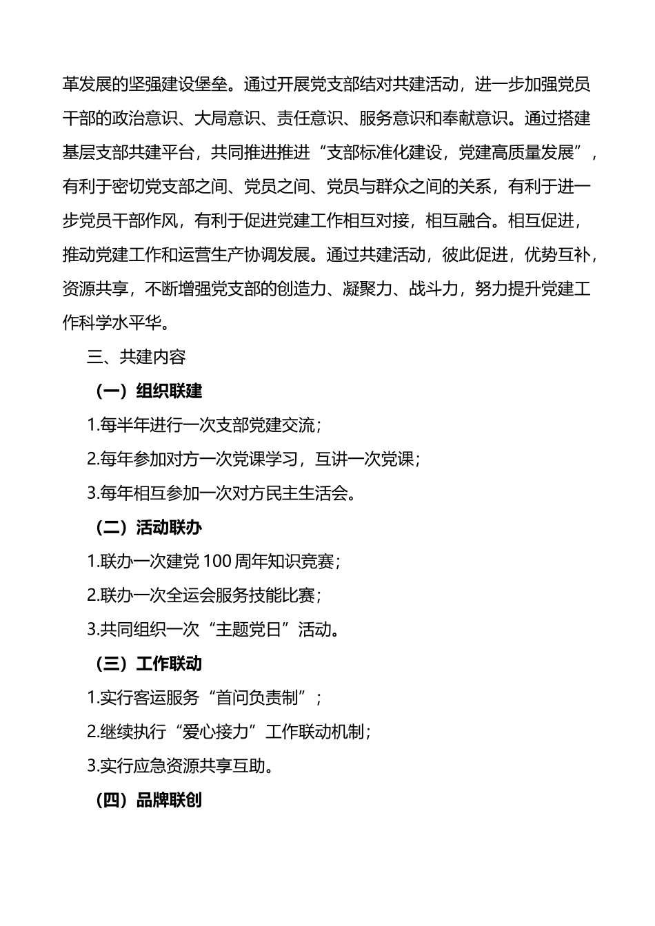 推进支部标准化建设党建高质量发展共建实施方案_第2页