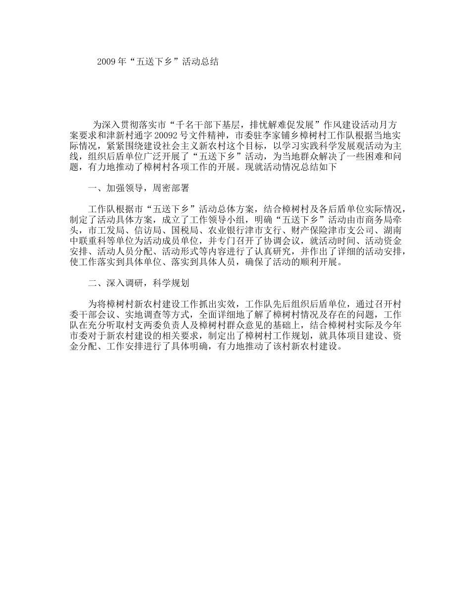 “五送下乡”活动总结_第1页
