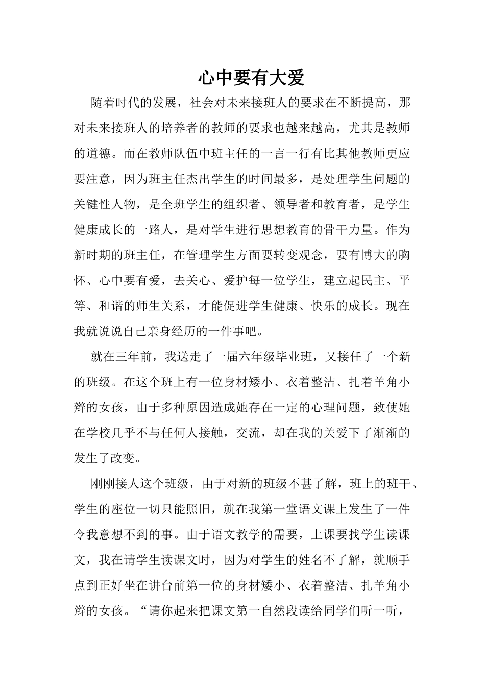 心中要有大爱_第1页