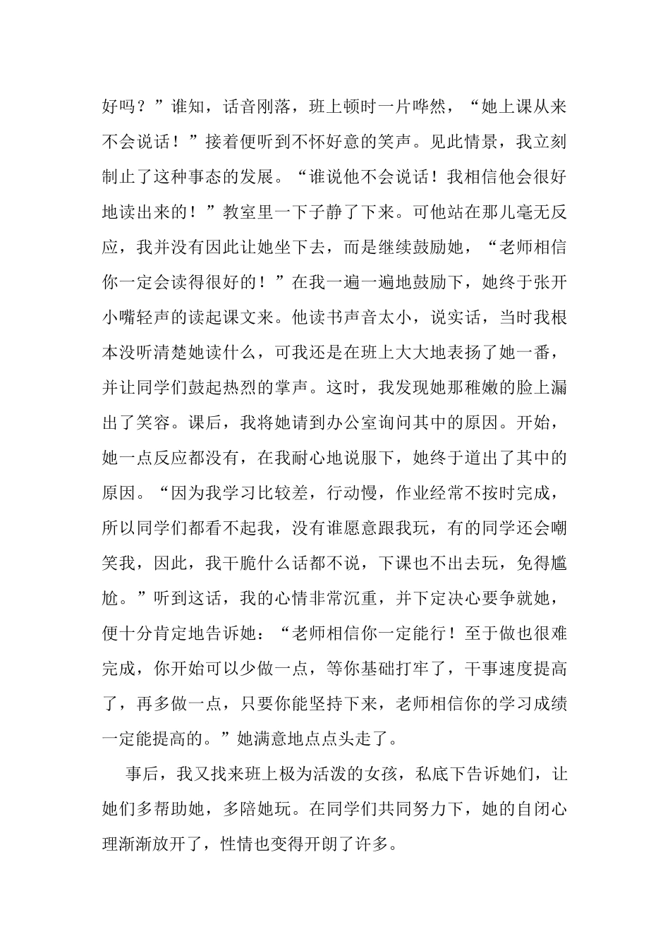 心中要有大爱_第2页