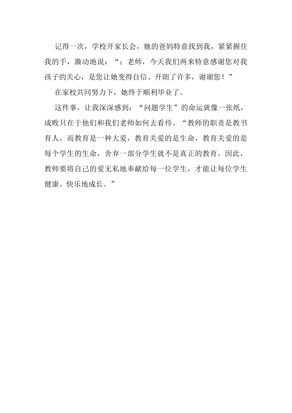 心中要有大爱_第3页