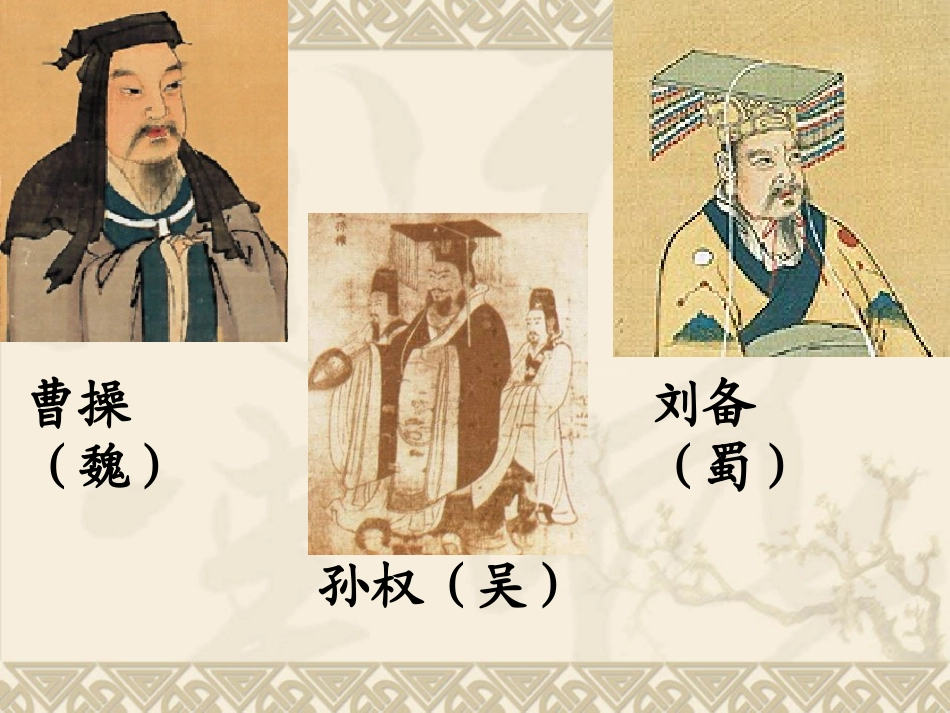 孙权劝学 (3)_第1页