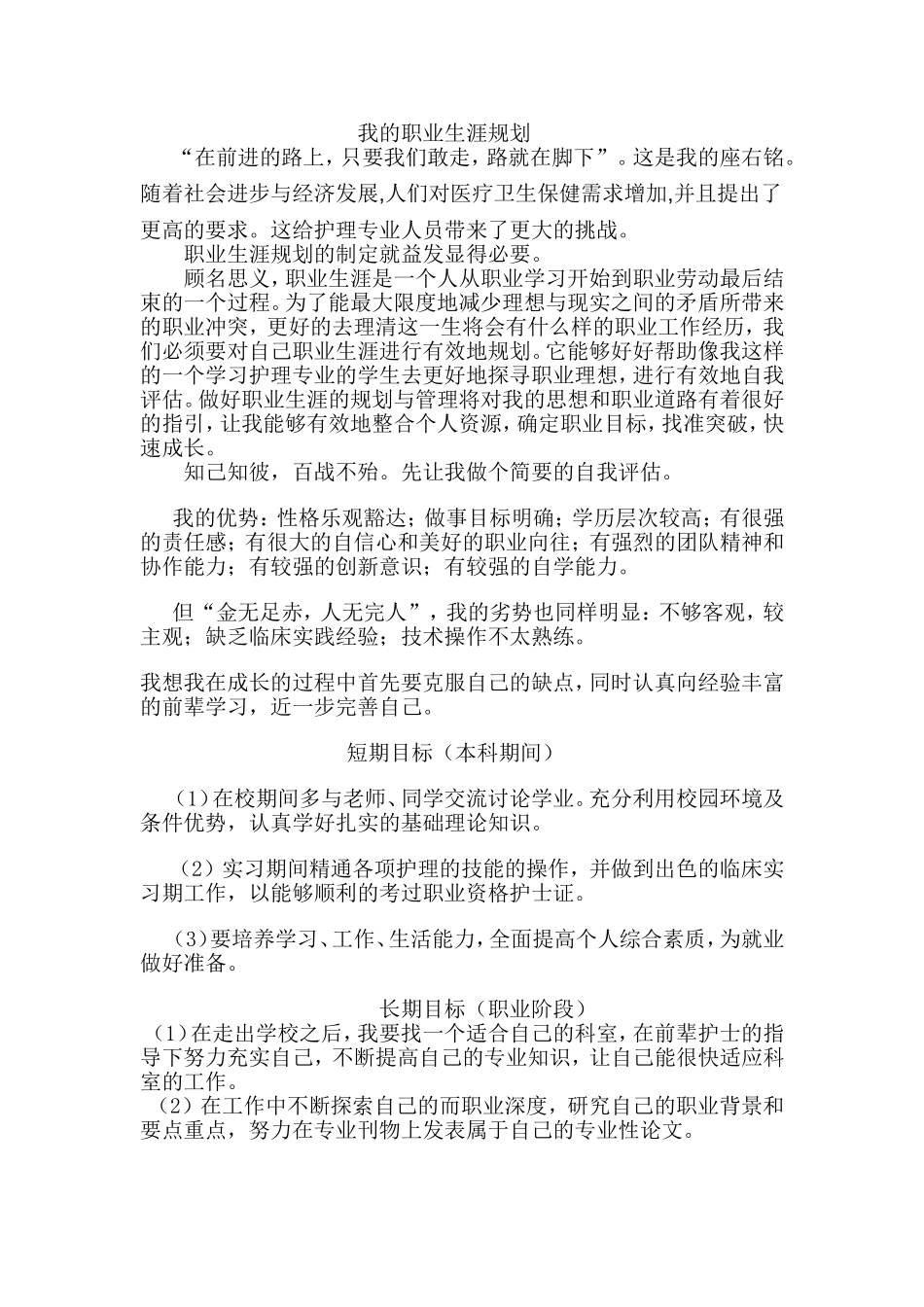 护理职业生涯规划_第1页