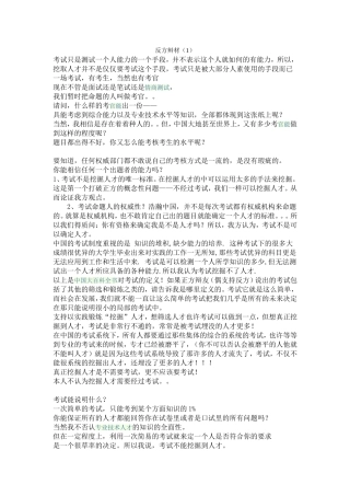 发掘人才不需要考试反方辩材