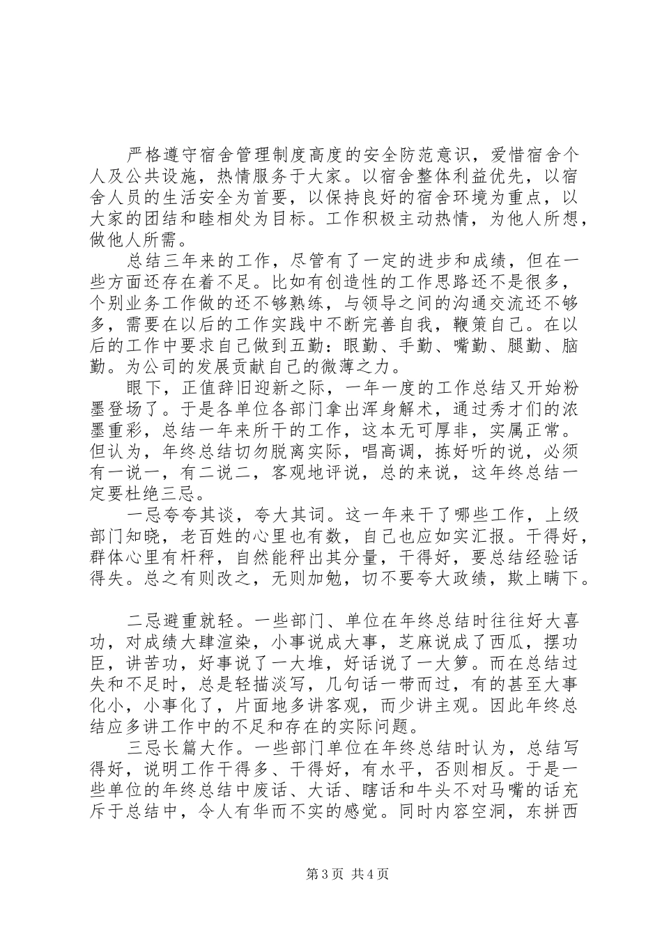 内勤人员工作总结范文 _第3页