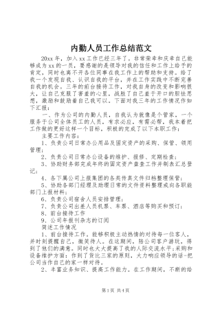 内勤人员工作总结范文 