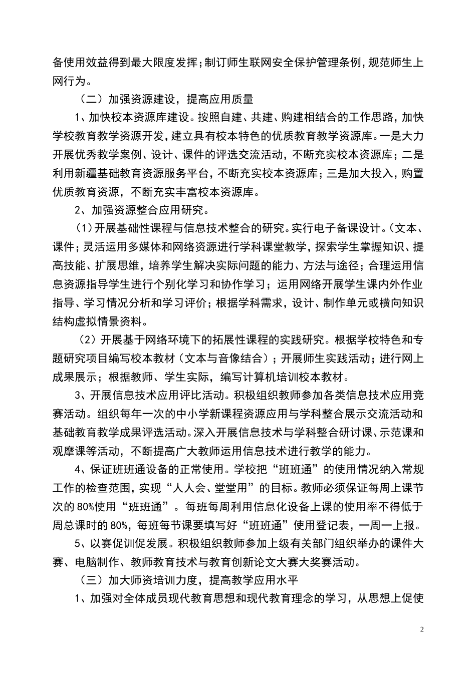 大镇中学学校教育信息化建设三年发展规划_第2页