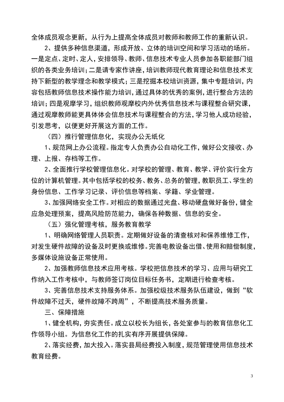 大镇中学学校教育信息化建设三年发展规划_第3页
