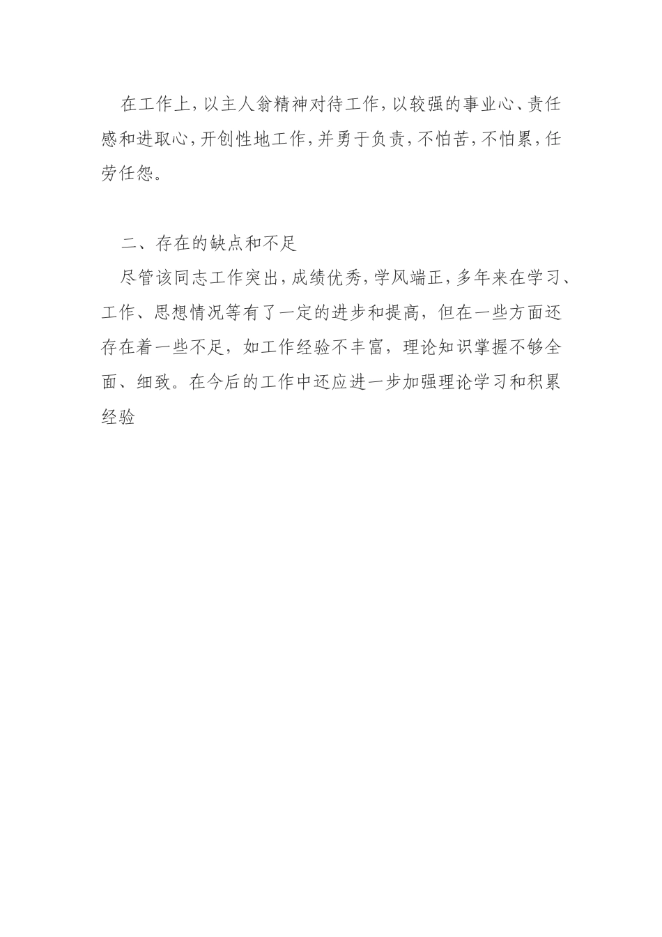 现实表现材料_第3页