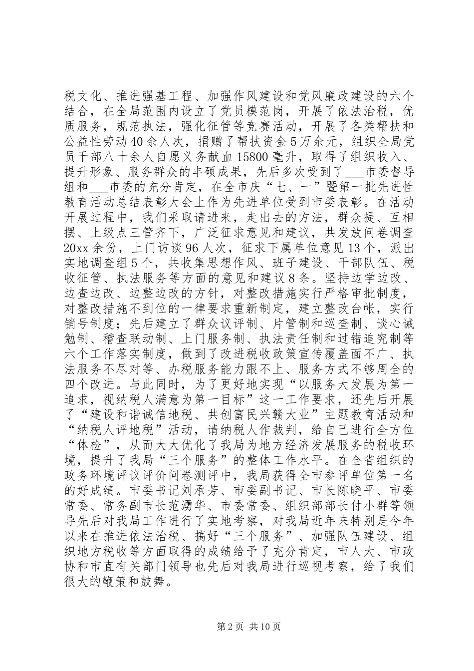 市地方税务局年终工作总结 _第2页